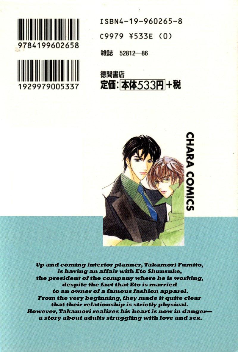 Otonage Vol. 1 Ch. 4 第6页
