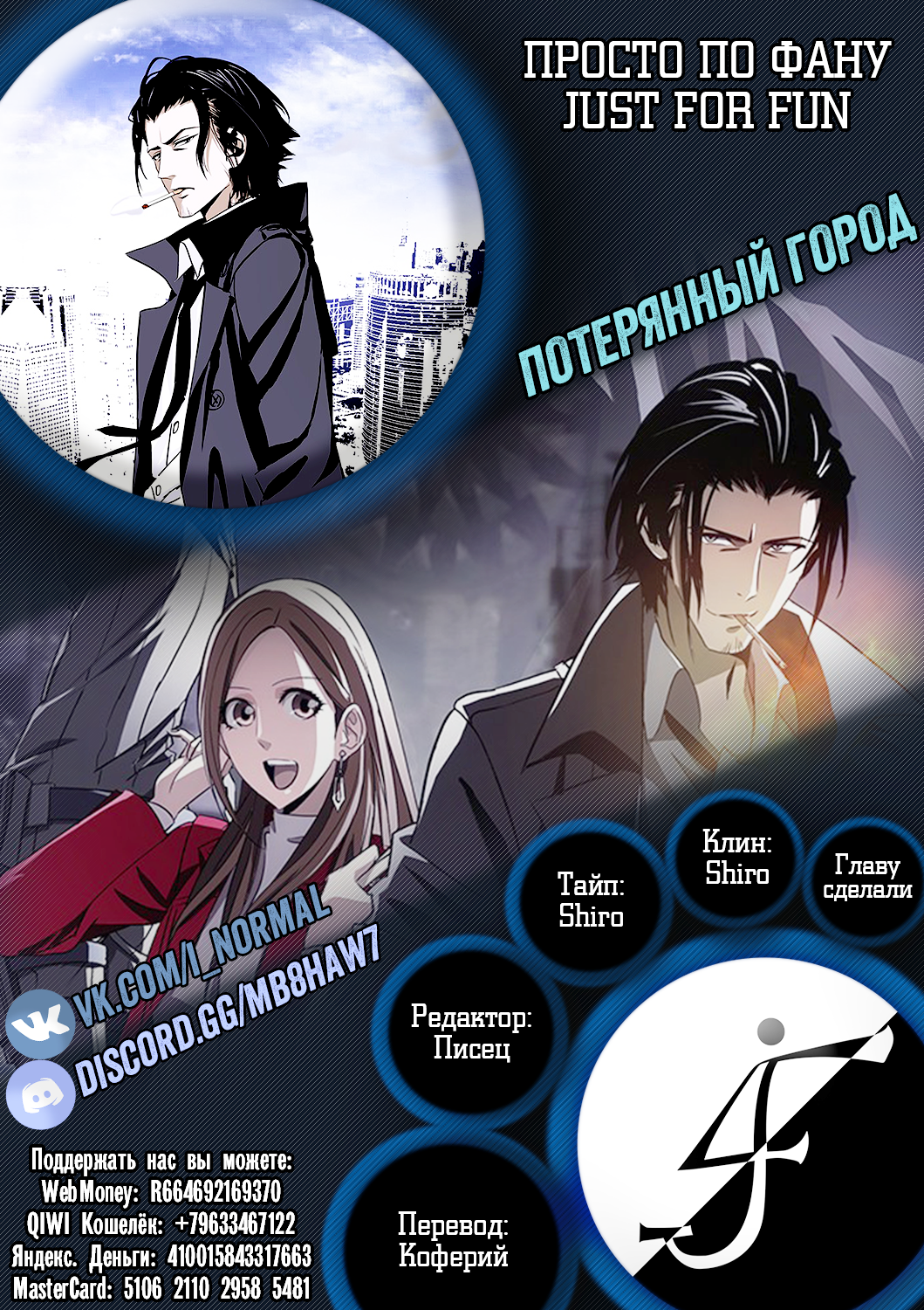 The Lost City Арка первая: Призрак утерянного города - часть 1 第21页