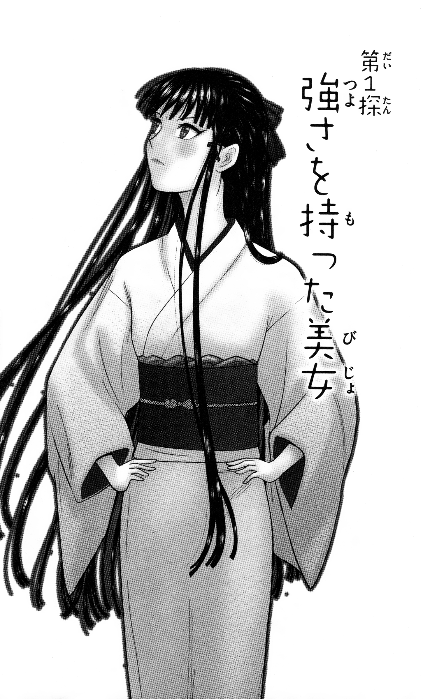 Miss Hiiragi is Looking for Herself 第4页