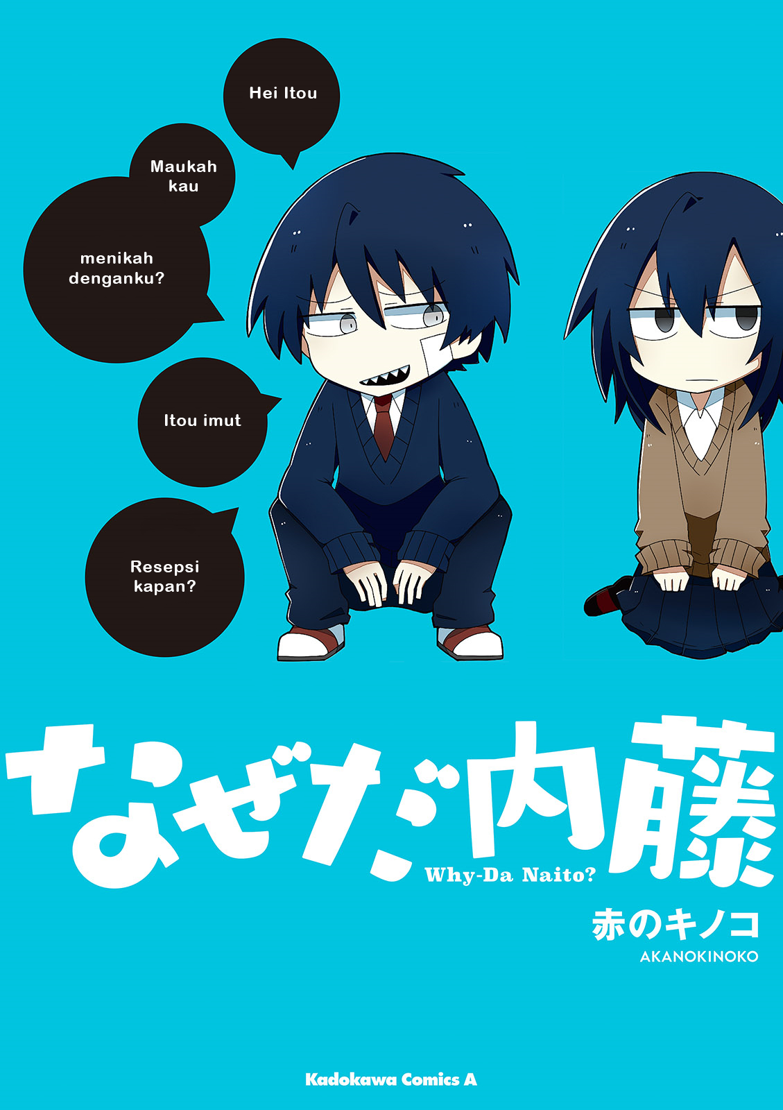 Naze da Naitou Chapter 1 第1页