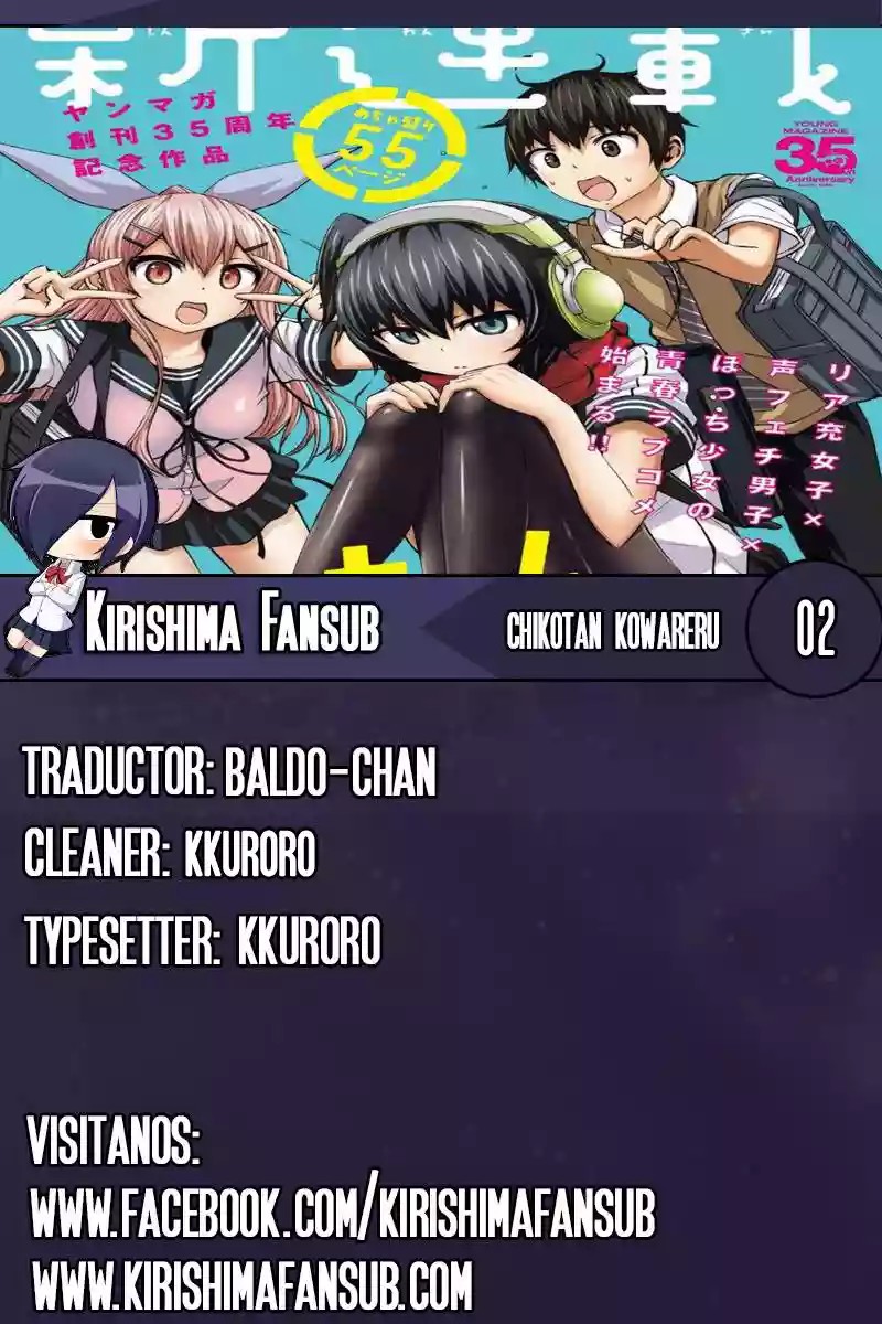 Chikotan, Kowareru Vol. 1 Ch. 2 第1页