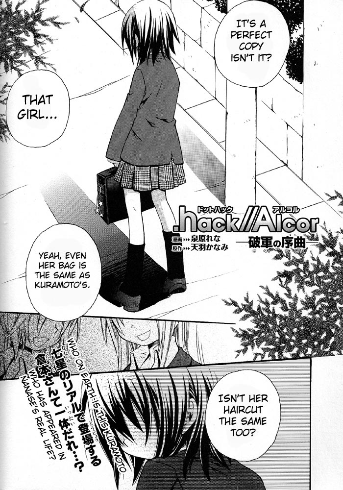 .hack//Alcor - Hagun no Jokyoku Vol. 1 Ch. 4 第1页