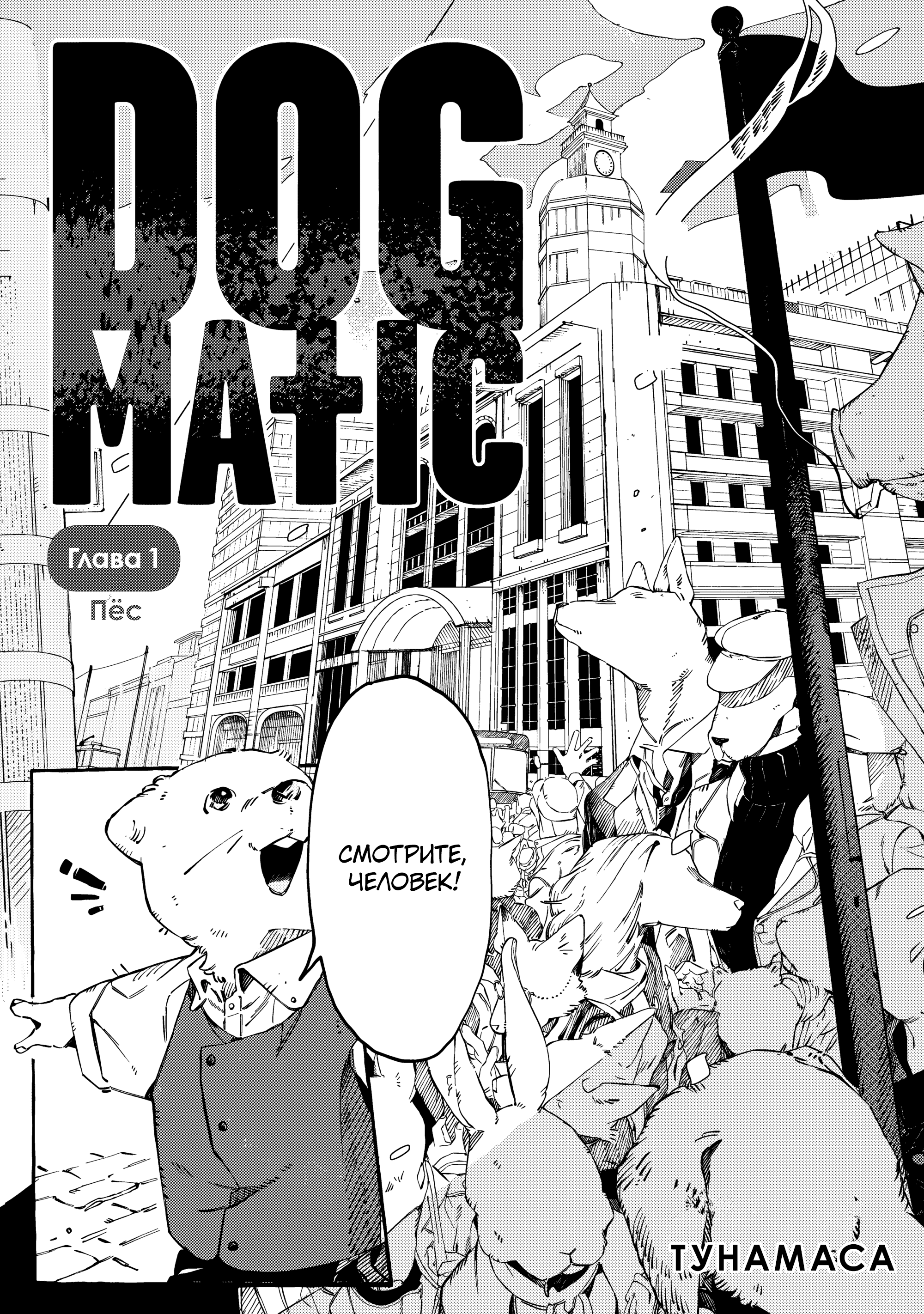 DOG MATIC Пёс 第3页