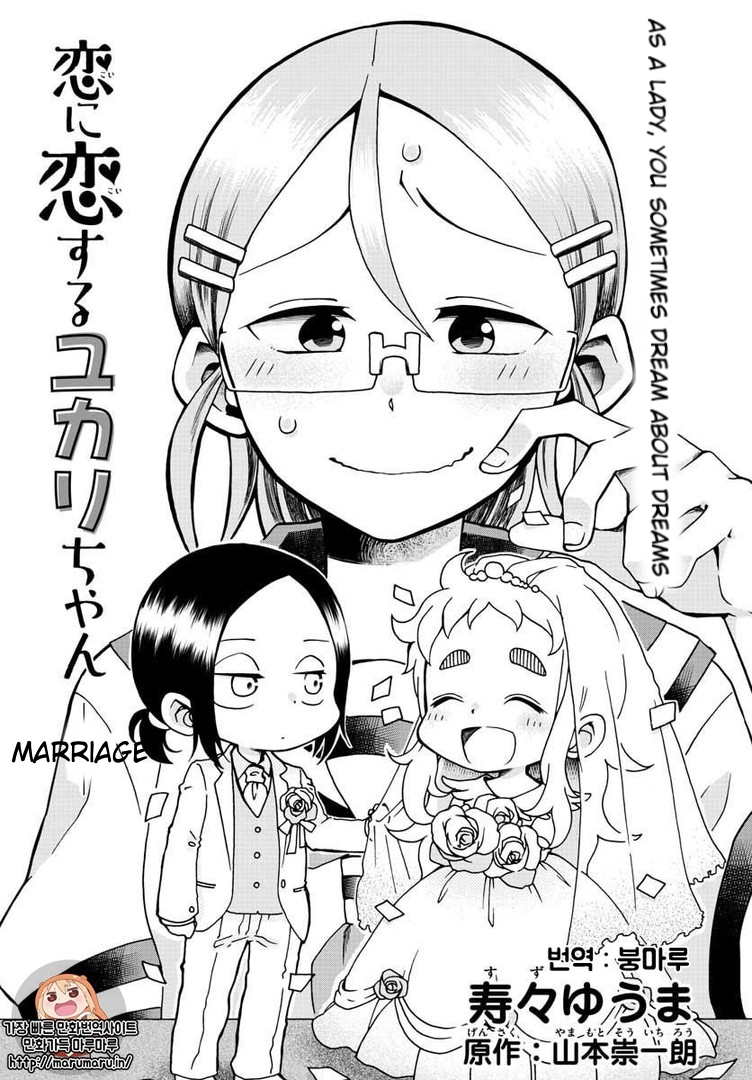 Koi ni Koisuru Yukari-chan Marriage 第1页