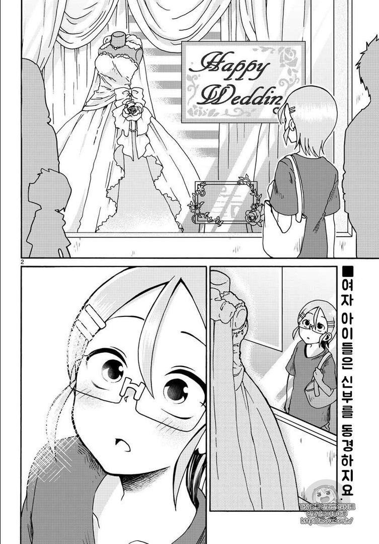 Koi ni Koisuru Yukari-chan Marriage 第2页