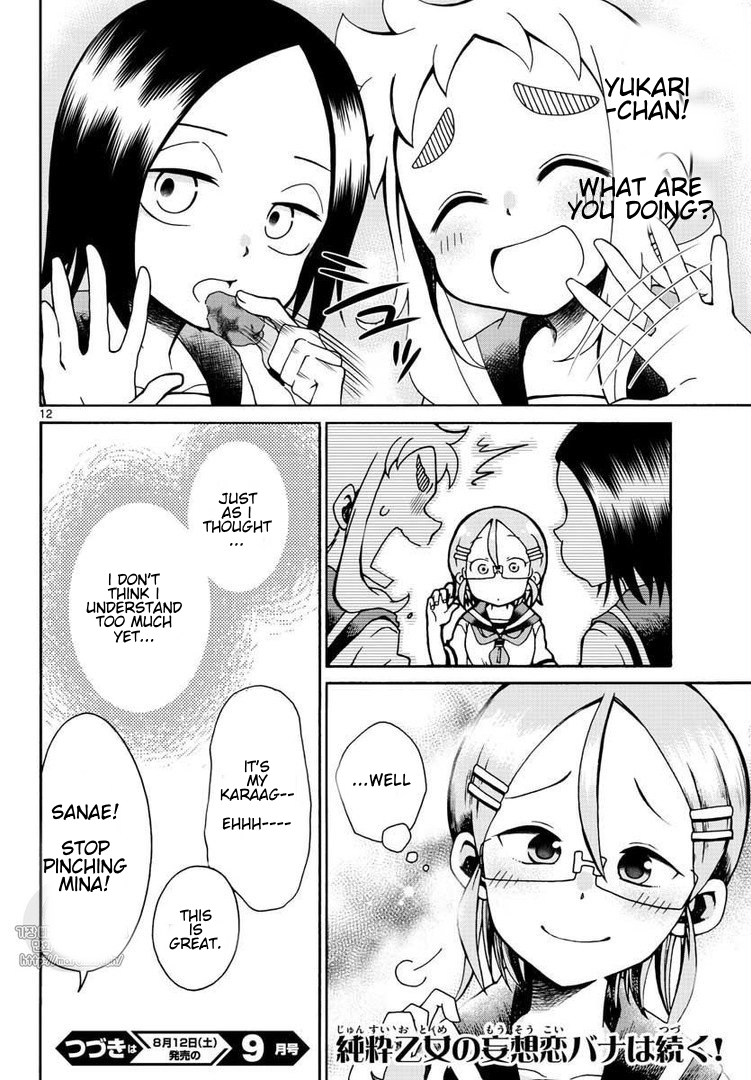 Koi ni Koisuru Yukari-chan Marriage 第12页