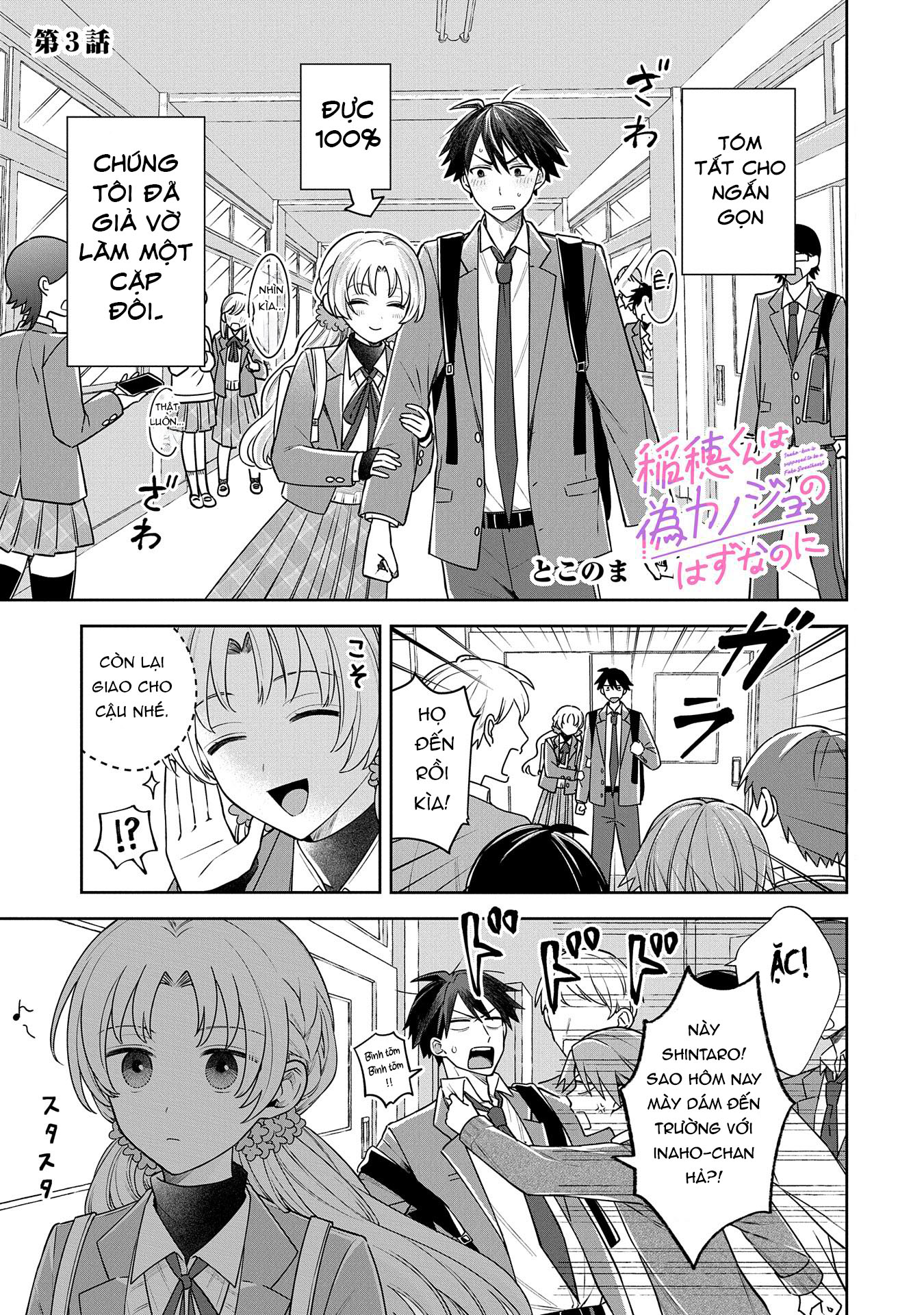 Inaho-kun wa Nise Kanojo no Hazu na no ni Ch. 3 第2页
