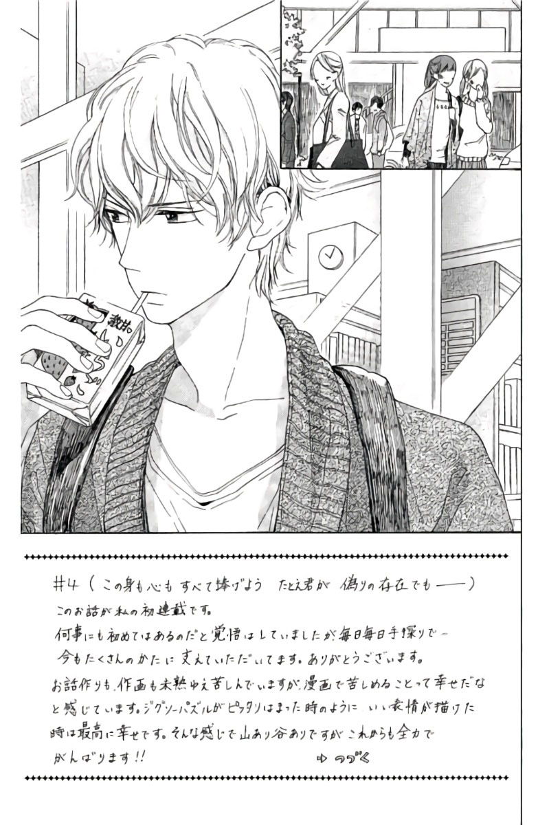 Uchuu o Kakeru Yodaka Vol. 1 Ch. 4 第2页