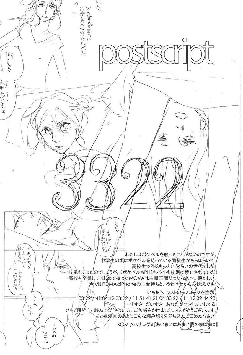 Don't Cry, Girl ♥ Vol. 1 Ch. 6 第36页