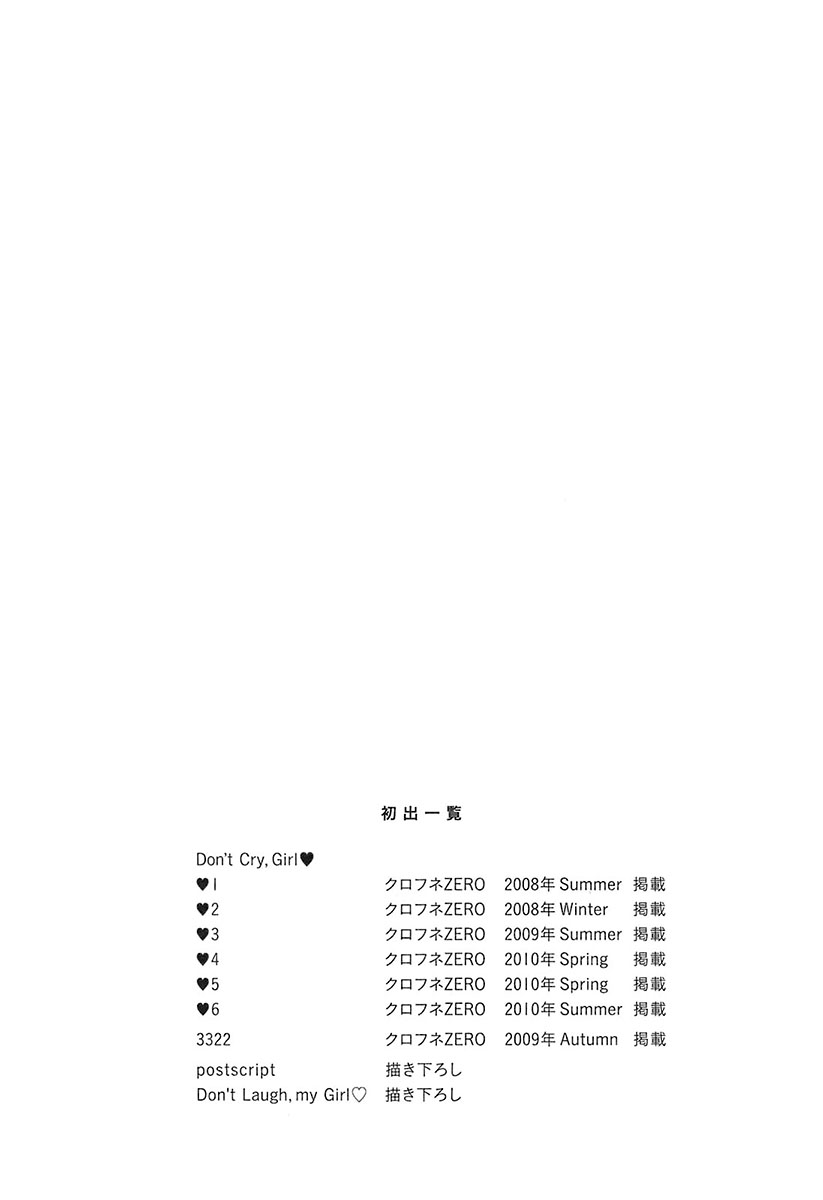 Don't Cry, Girl ♥ Vol. 1 Ch. 6 第39页