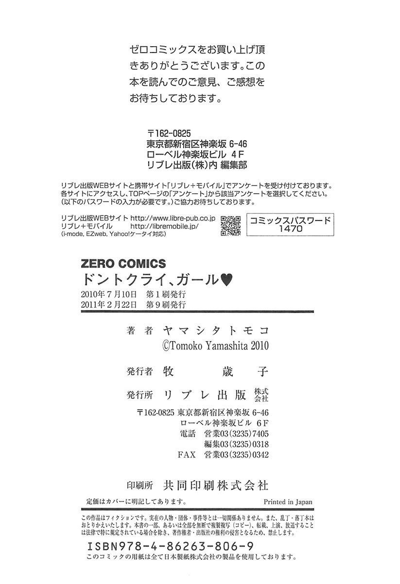 Don't Cry, Girl ♥ Vol. 1 Ch. 6 第43页