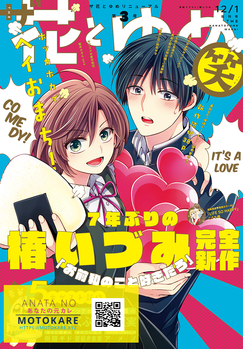 Omae Watashi no Koto Suki daro? 第1页