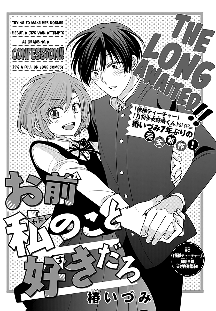 Omae Watashi no Koto Suki daro? 第2页