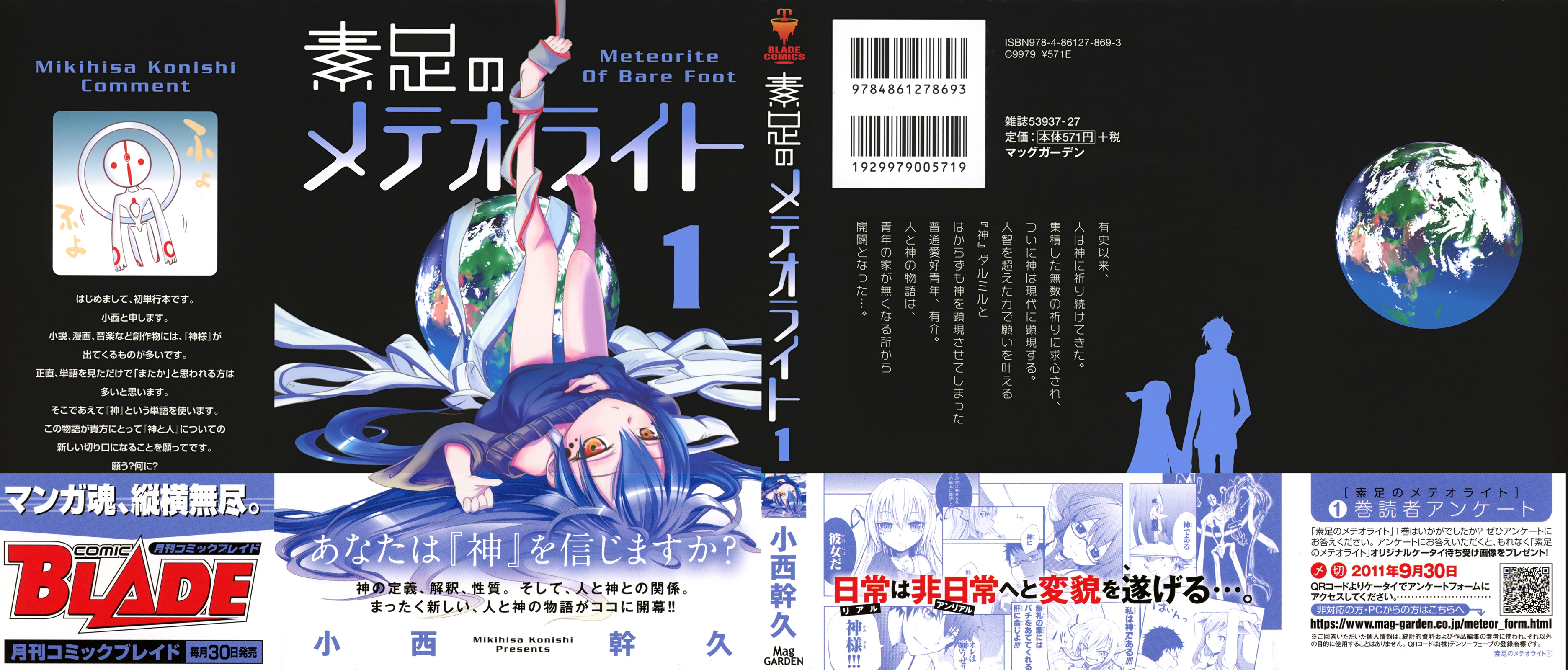 Meteorite of Bare Foot 第1页