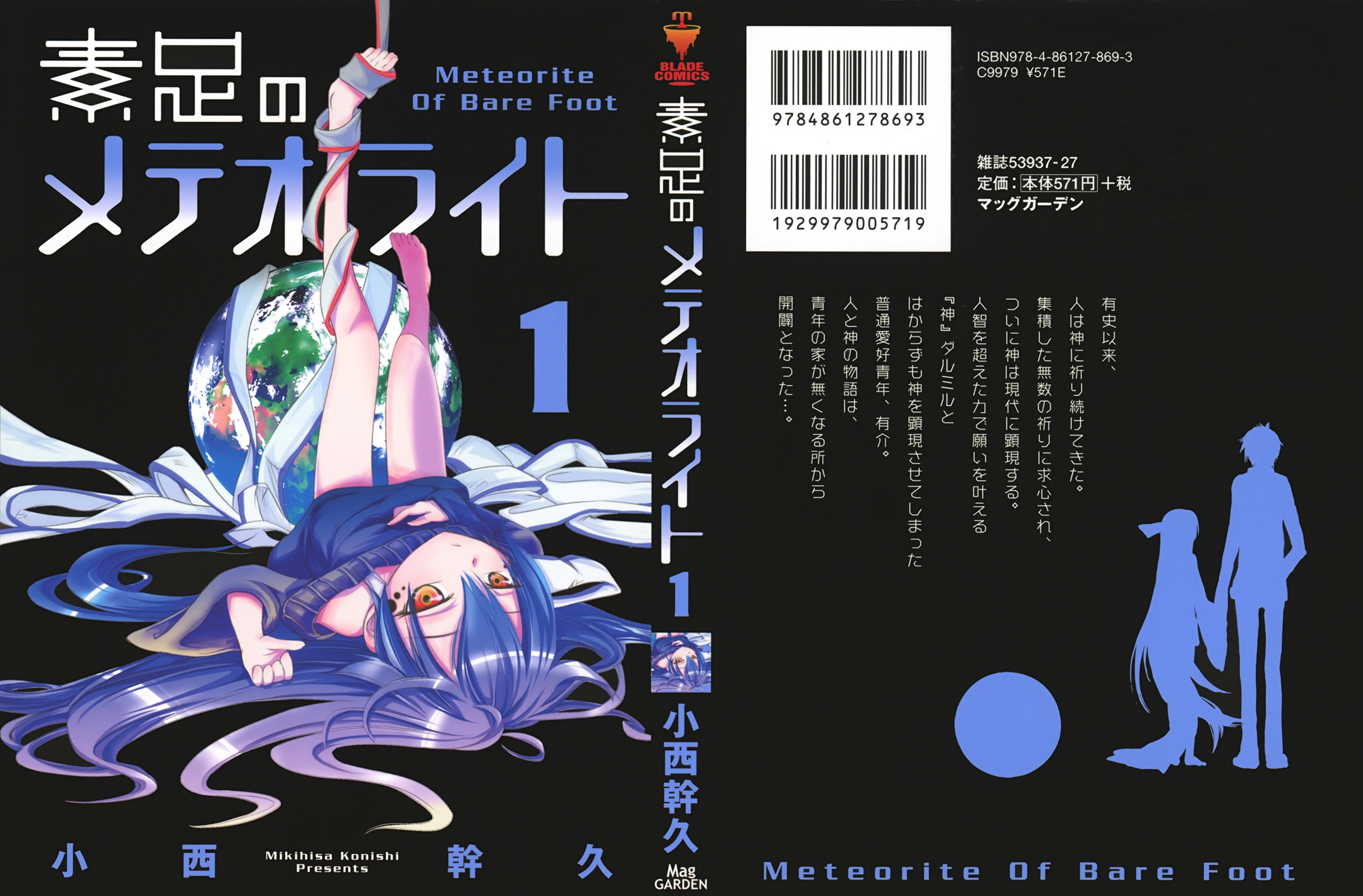 Meteorite of Bare Foot 第2页
