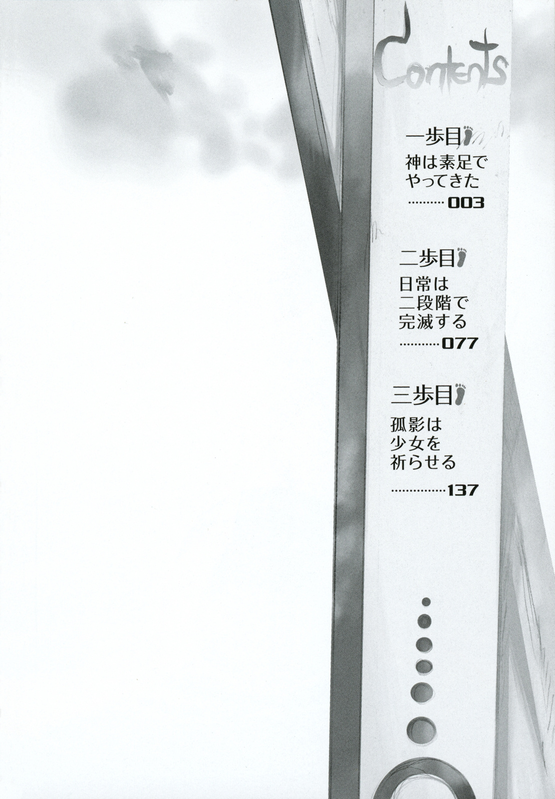 Meteorite of Bare Foot 第6页