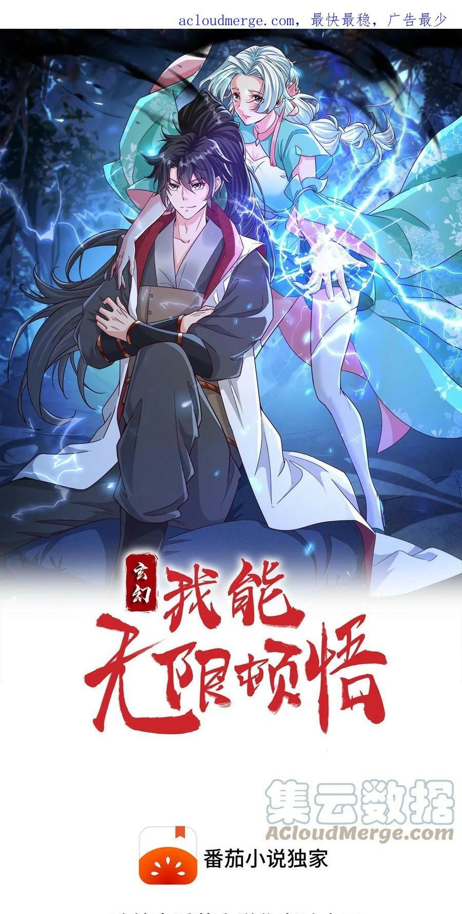 Fusion Fantasy: I Can Infinite Epiphany 第1页