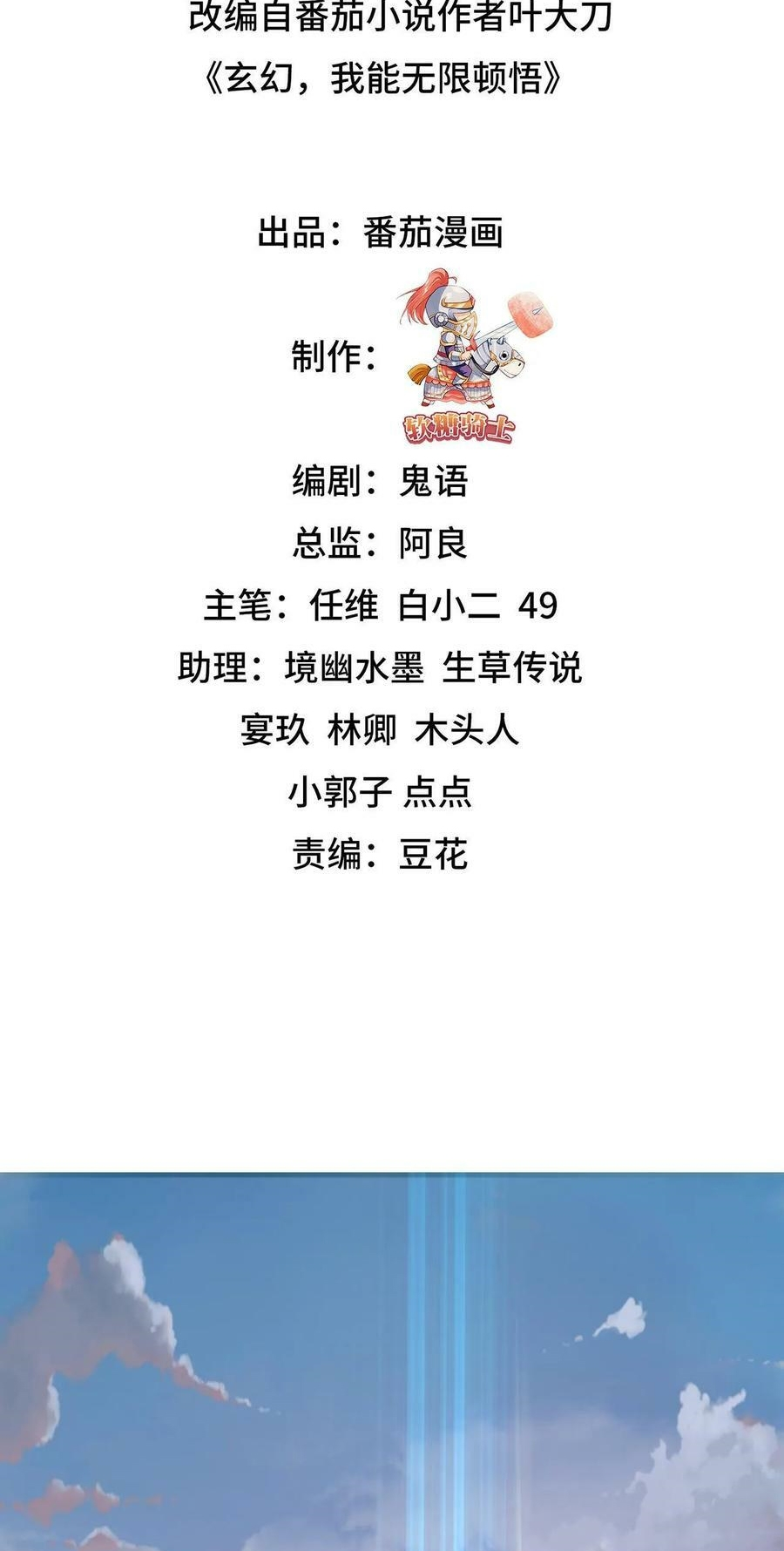 Fusion Fantasy: I Can Infinite Epiphany 第2页