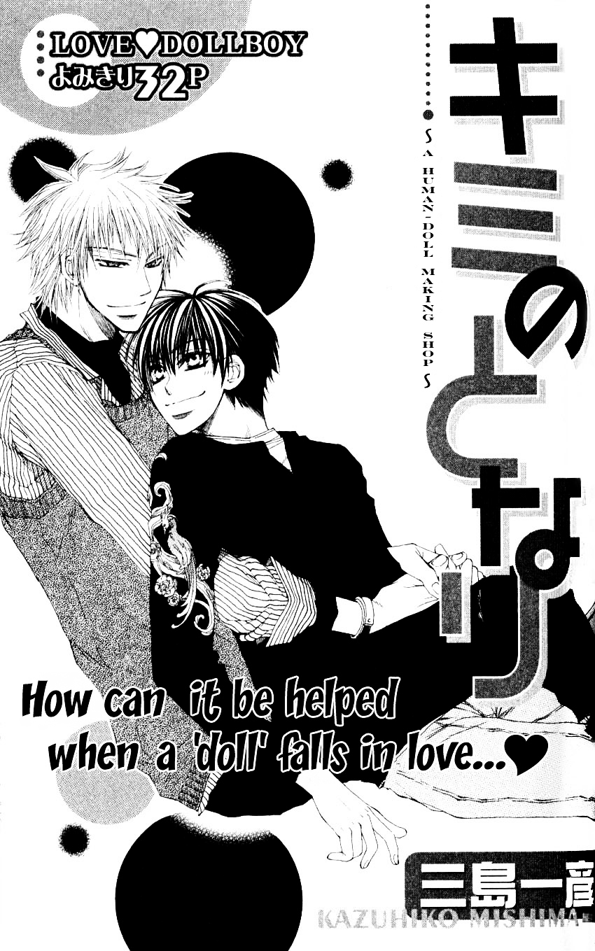 Mamiya Seitai Ningyouten Vol. 1 Ch. 2 第1页