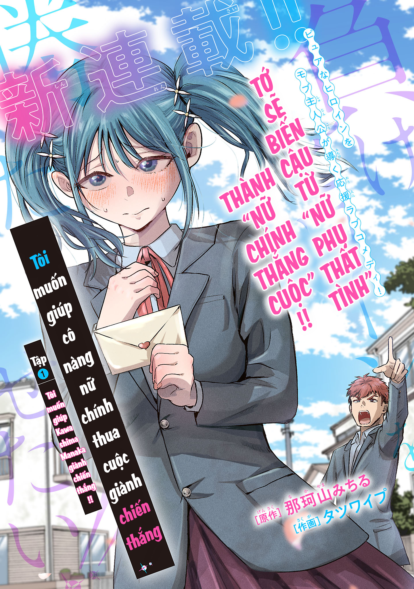 Make Heroine o Katasetai!! 第4页