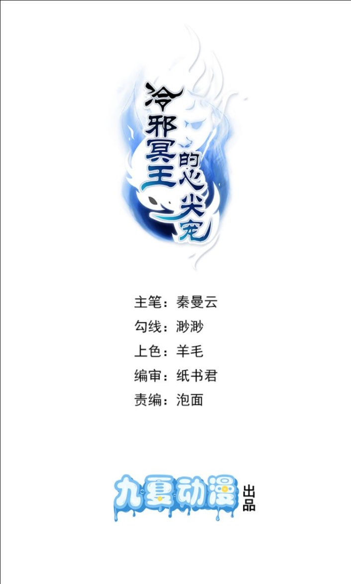 Lengxie Hades The Wife Of Hades 第1页