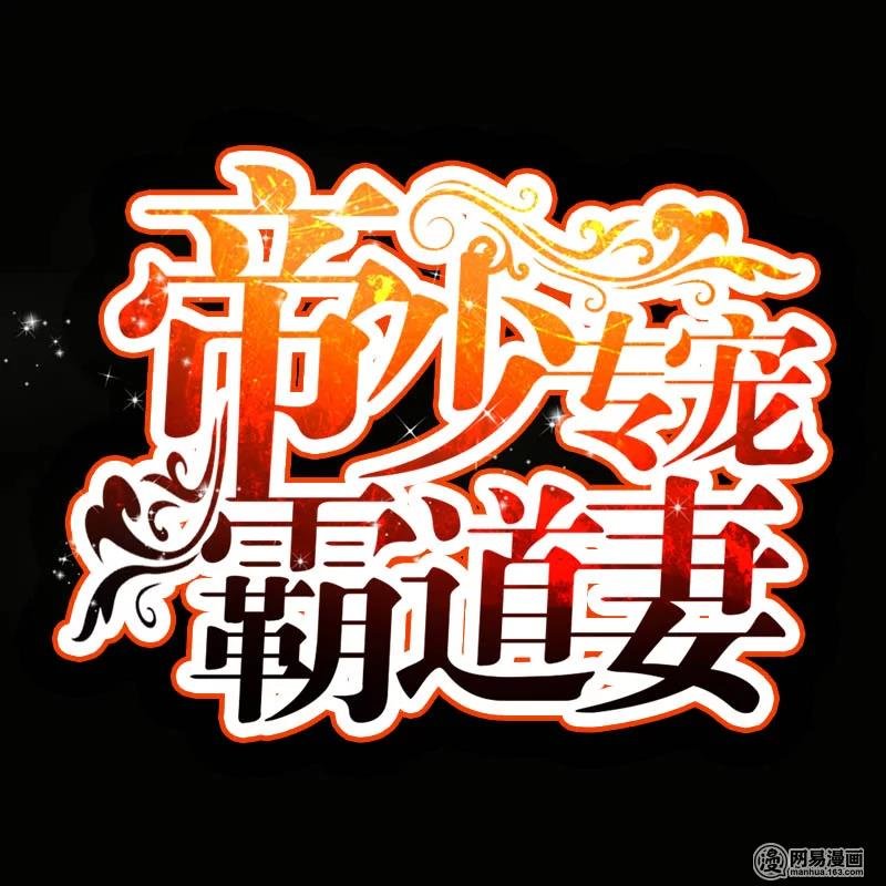 Taming the Possessive Girl Ch. 6 第5页