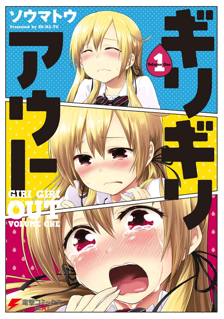 Girigiri Out Vol. 1 Ch. 1 第2页