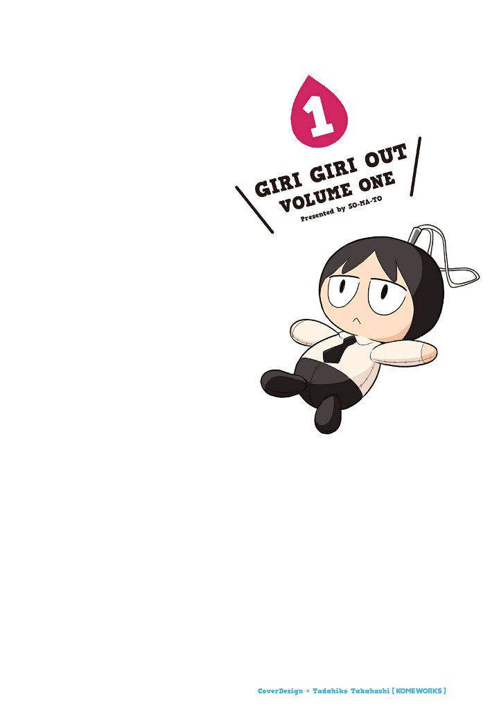 Girigiri Out Vol. 1 Ch. 1 第3页