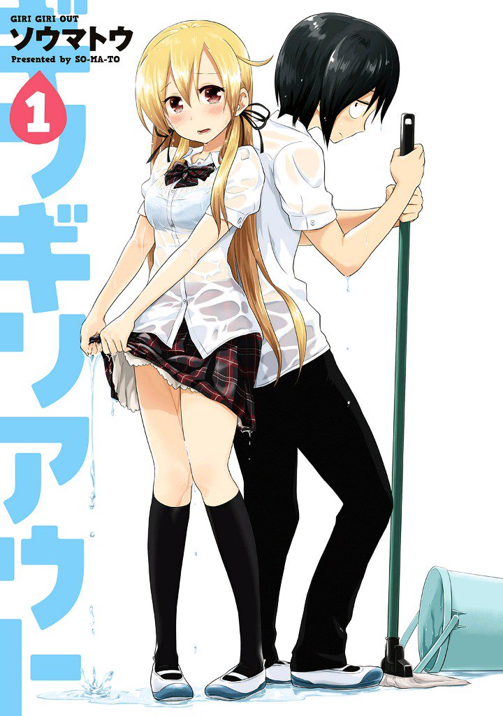 Girigiri Out Vol. 1 Ch. 1 第4页