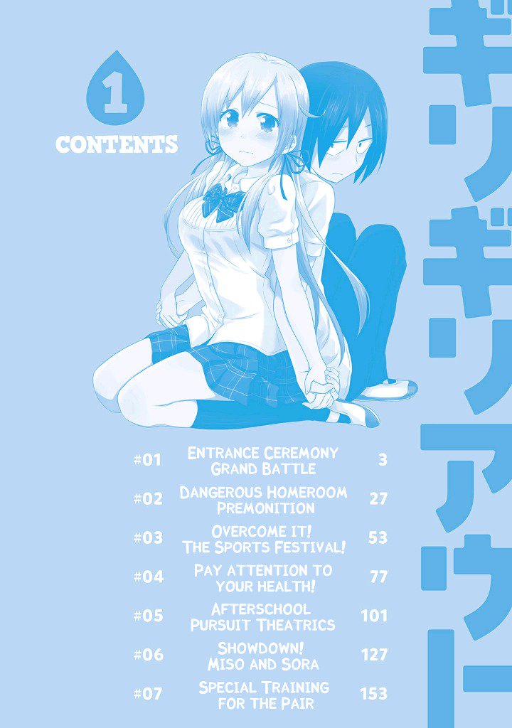 Girigiri Out Vol. 1 Ch. 1 第5页