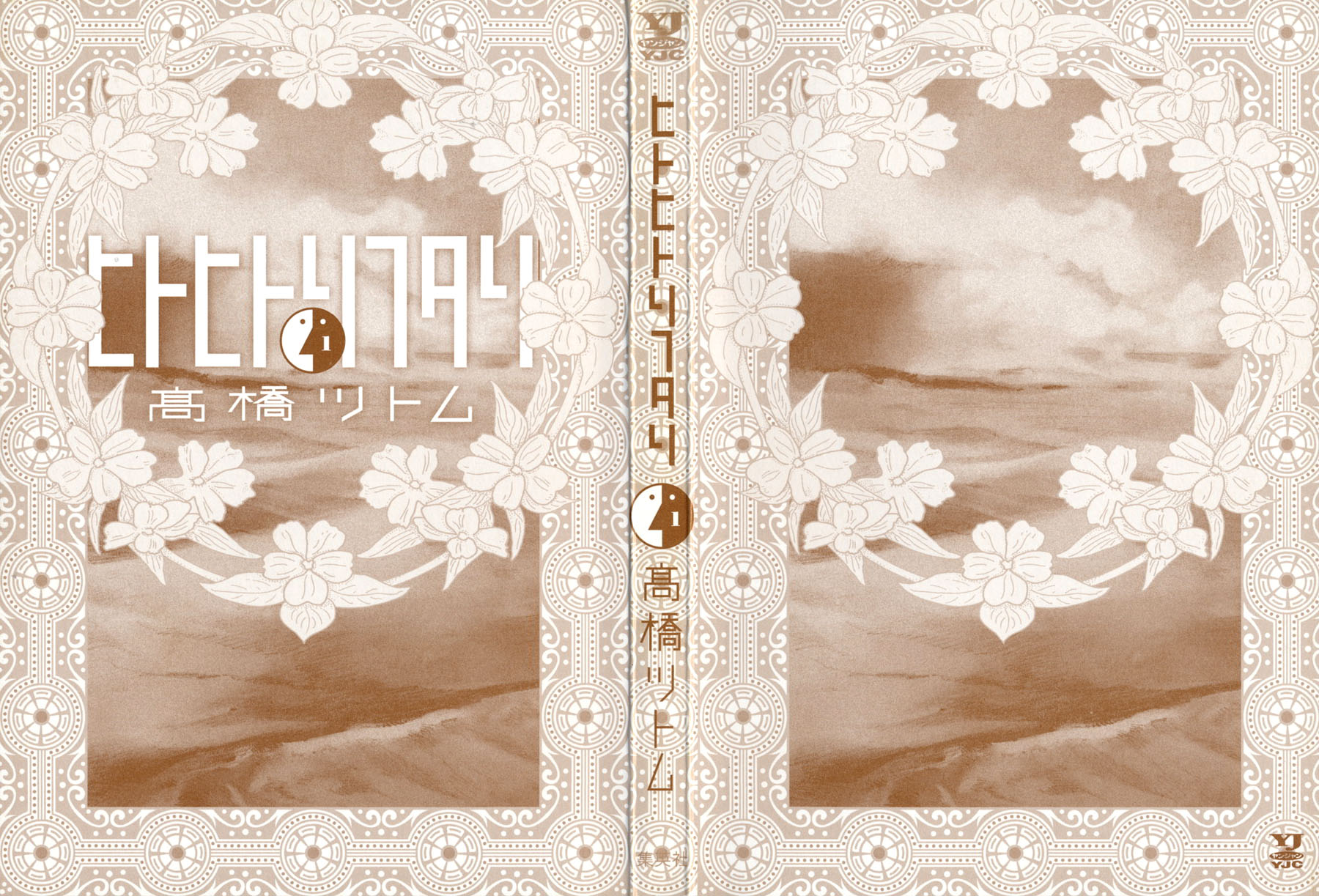 Hito Hitori Futari Vol. 1 Ch. 1 第3页