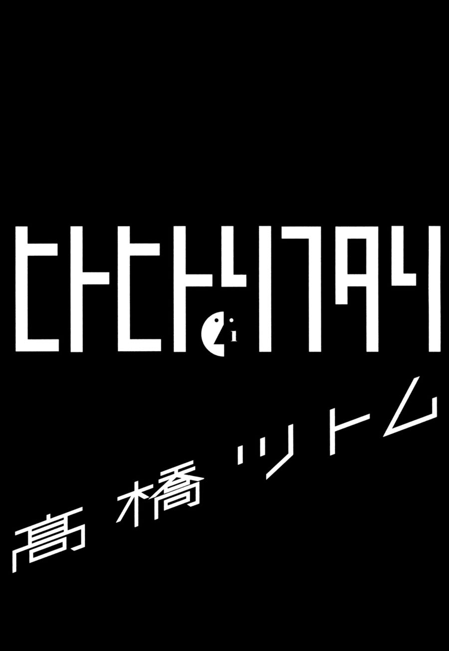 Hito Hitori Futari Vol. 1 Ch. 1 第5页