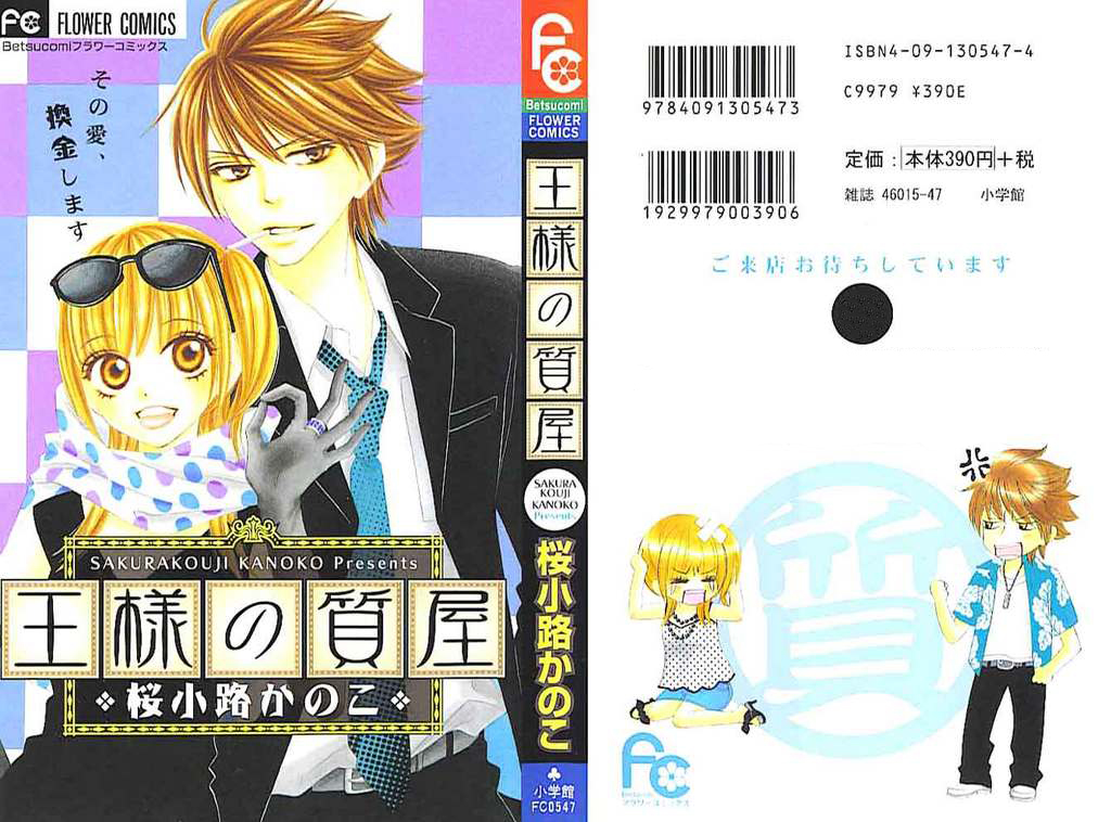 Ou-sama no Shichiya Capítulo 1 第2页