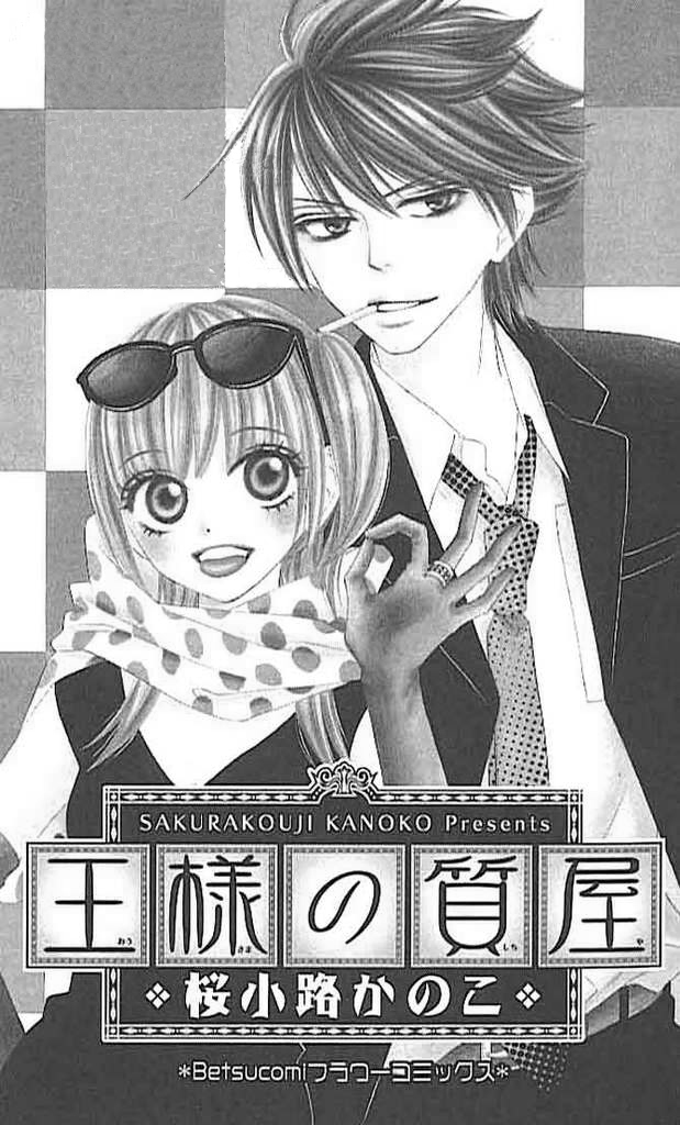 Ou-sama no Shichiya Capítulo 1 第3页