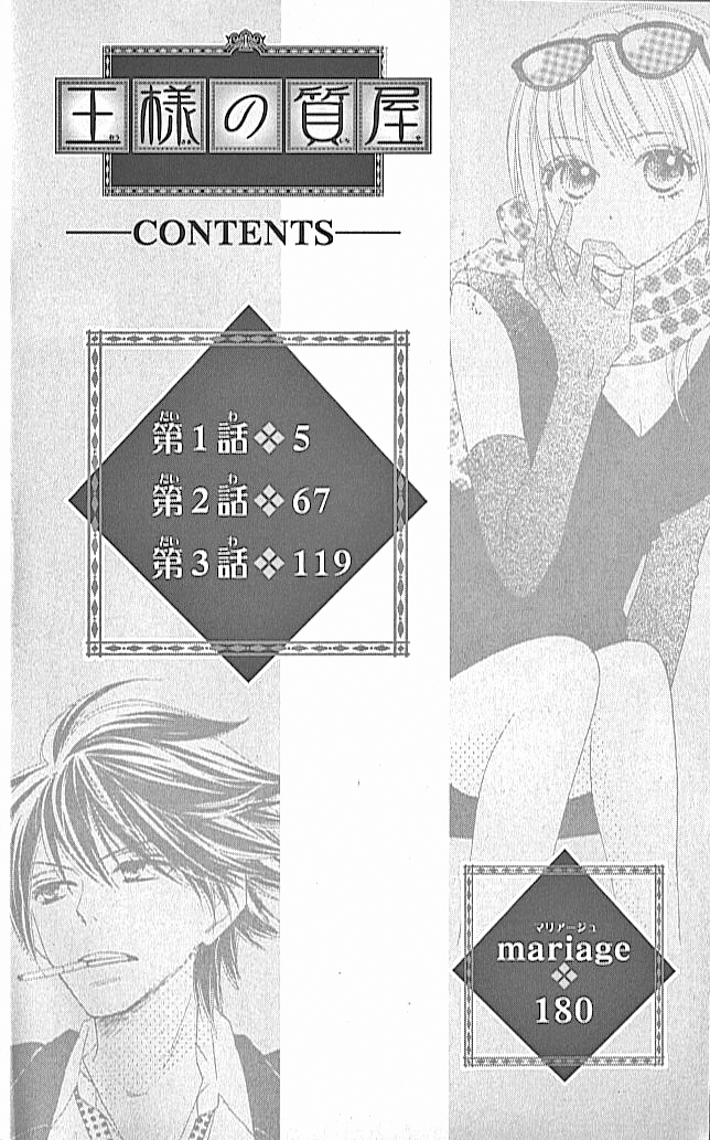 Ou-sama no Shichiya Capítulo 1 第4页