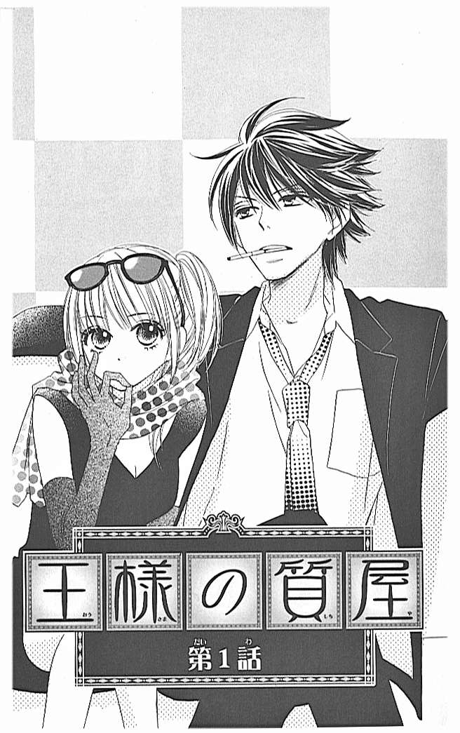 Ou-sama no Shichiya Capítulo 1 第5页