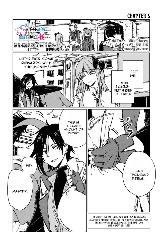 S-kyuu Guild wo Tsuihousareta kedo, Jitsu wa Ore dake Dragon no Kotoba ga Wakaru no de, Kidzuita Toki ni wa Ryuu Kishi no Chouten wo Kiwametemashita. Vol. 1 Ch. 5 第2页
