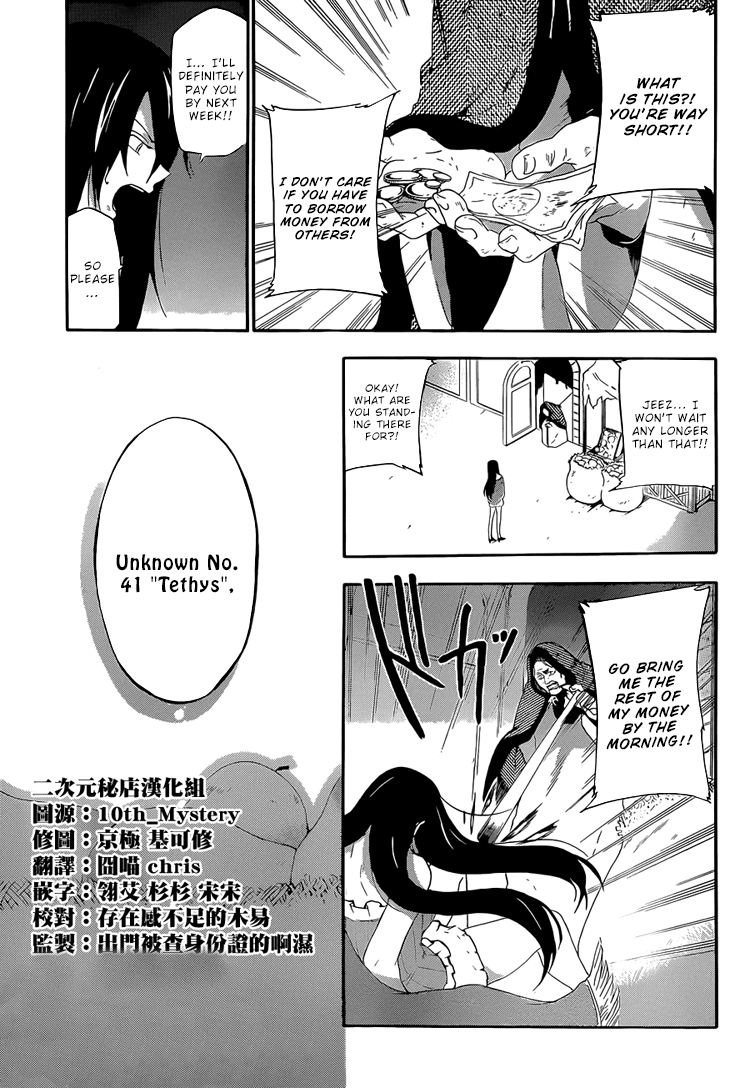 UNKNOWN Vol. 1 Ch. 2 第8页