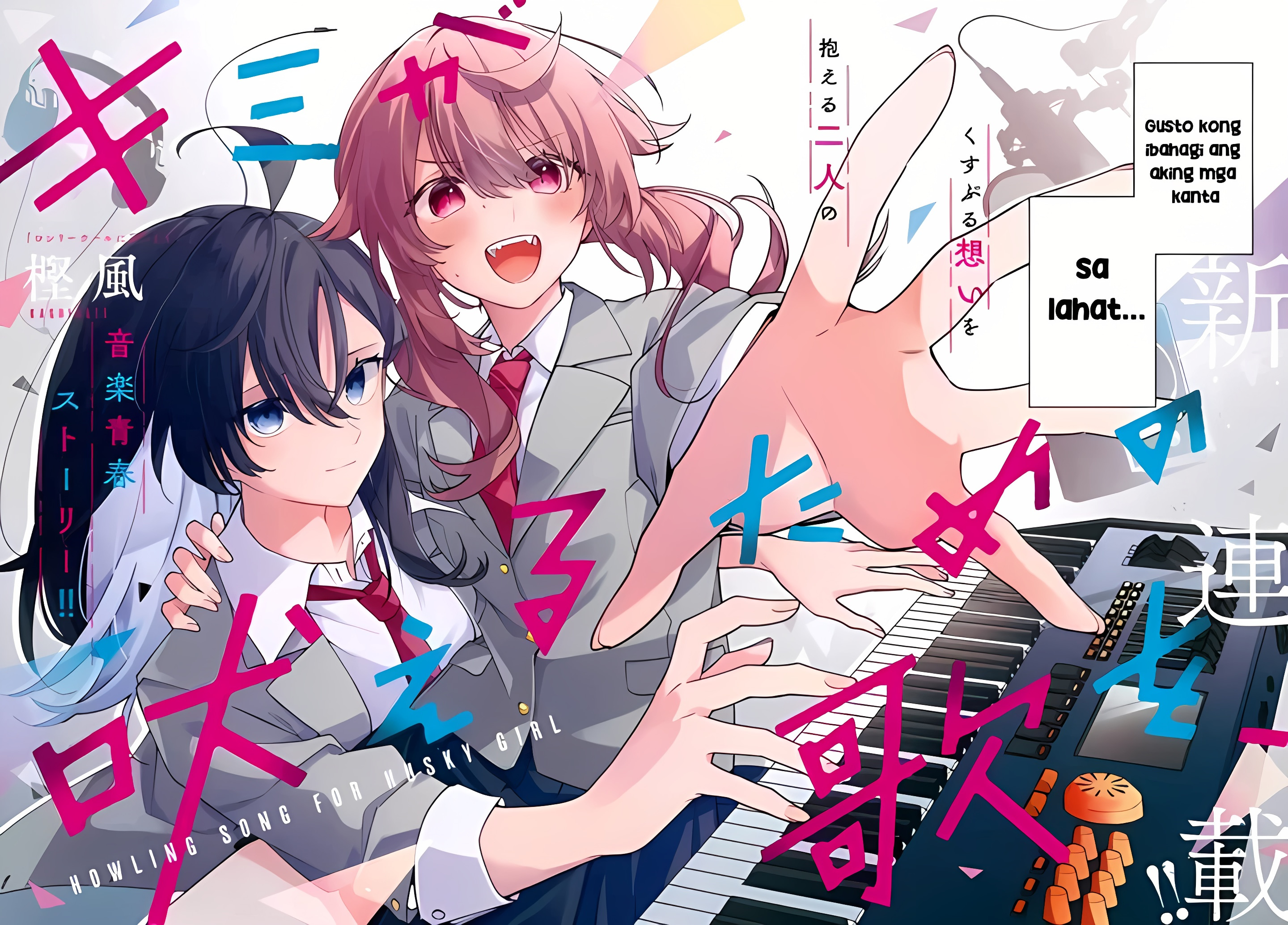 Kimi ga Hoeru Tame no Uta wo, Unang kapitulo 第2页