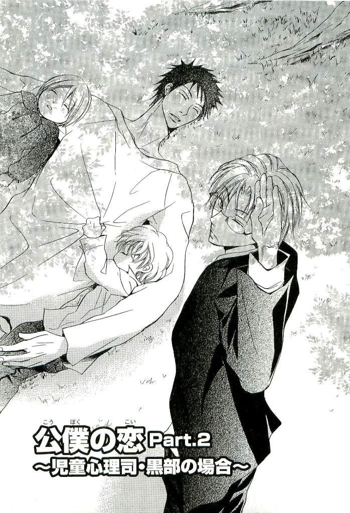 Kouboku no Koi Vol. 1 Ch. 2 第3页
