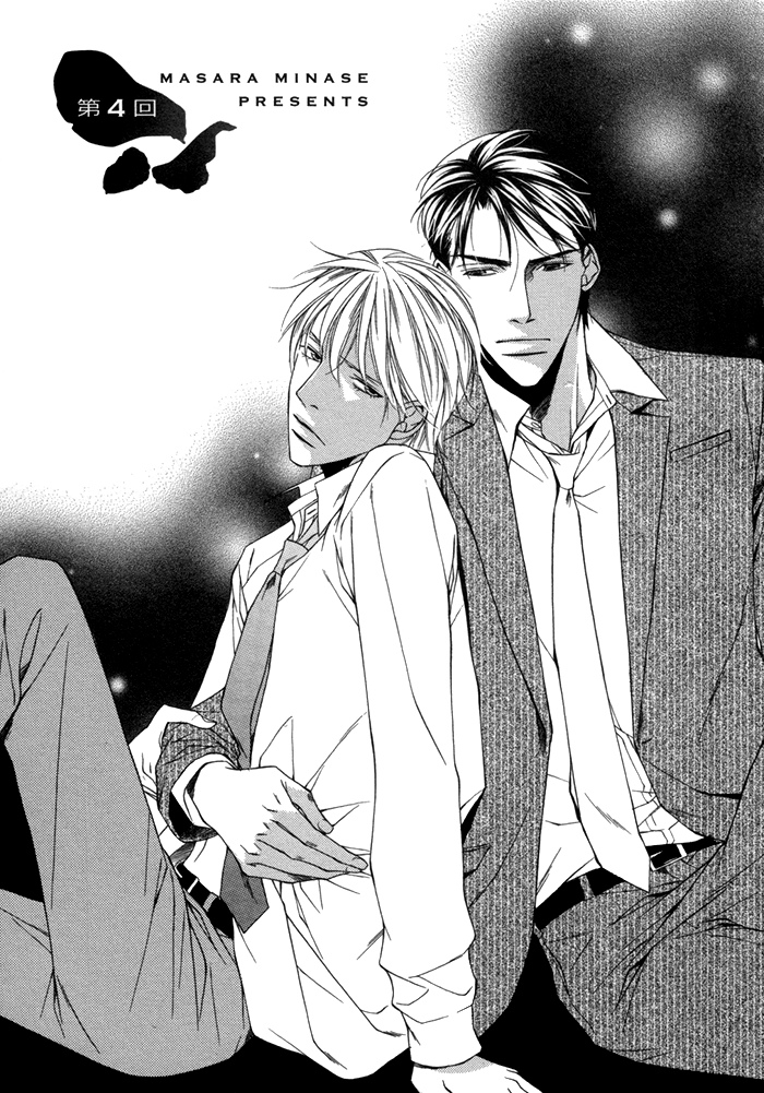 Aibou no Jouken Vol. 1 Ch. 4 第4页