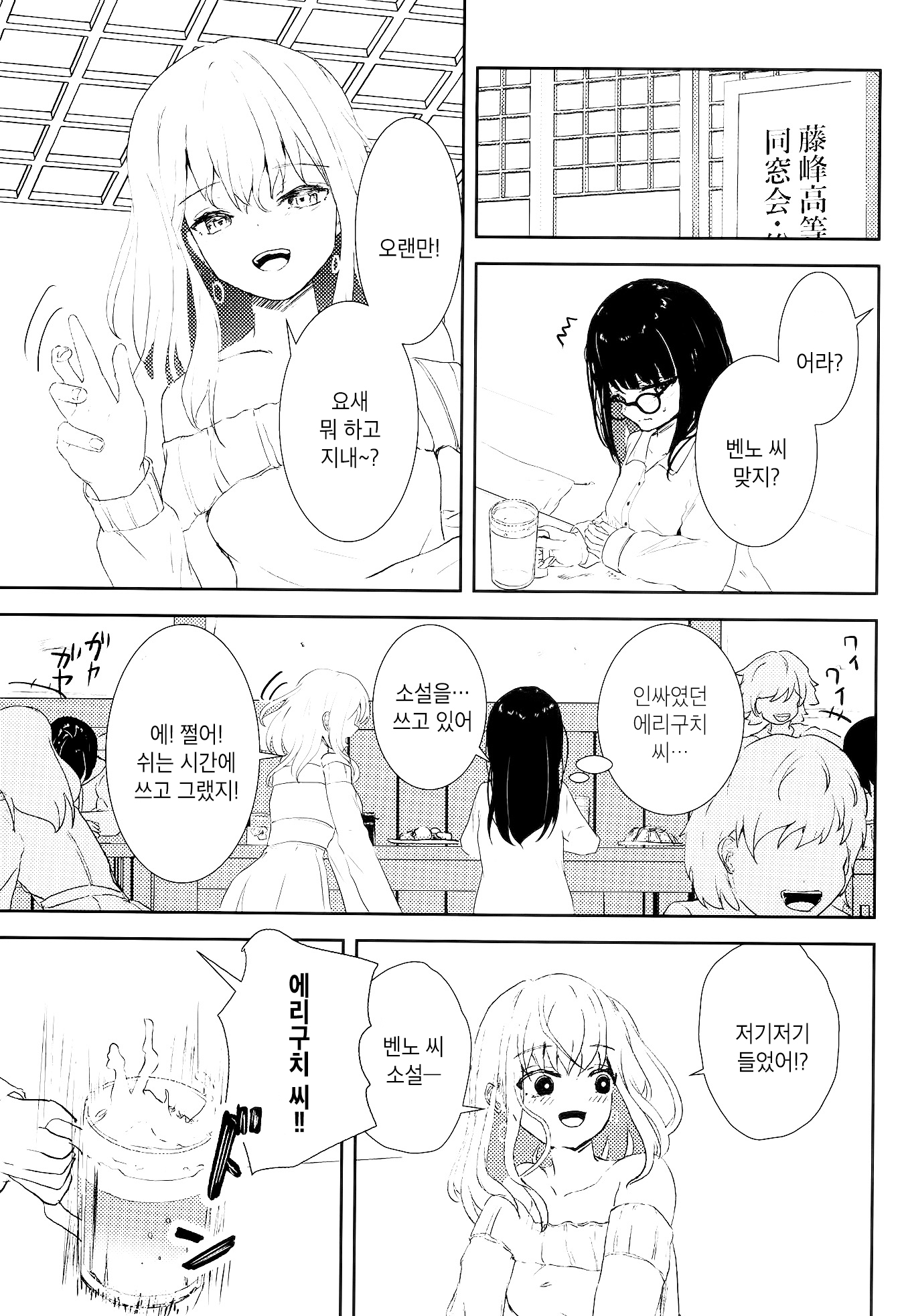Dousoukai ni Ittara Tanin no Yume wo Kanaeru Koto ni natta Hanashi 第2页