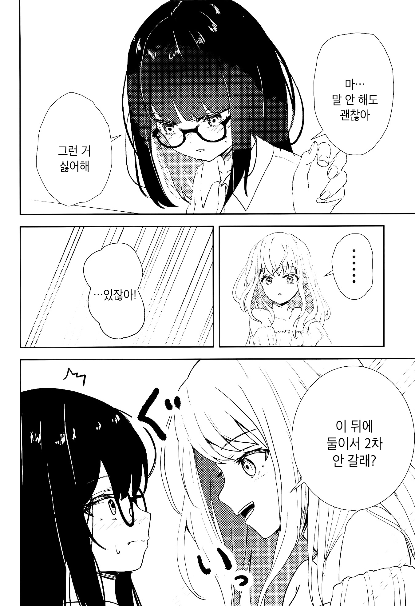 Dousoukai ni Ittara Tanin no Yume wo Kanaeru Koto ni natta Hanashi 第3页