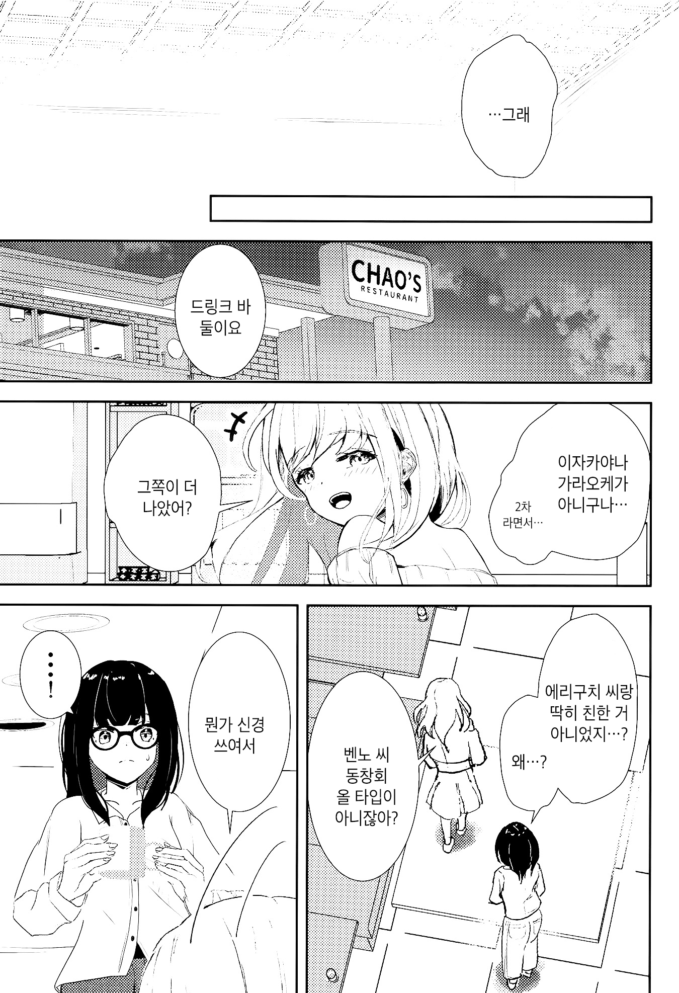 Dousoukai ni Ittara Tanin no Yume wo Kanaeru Koto ni natta Hanashi 第4页