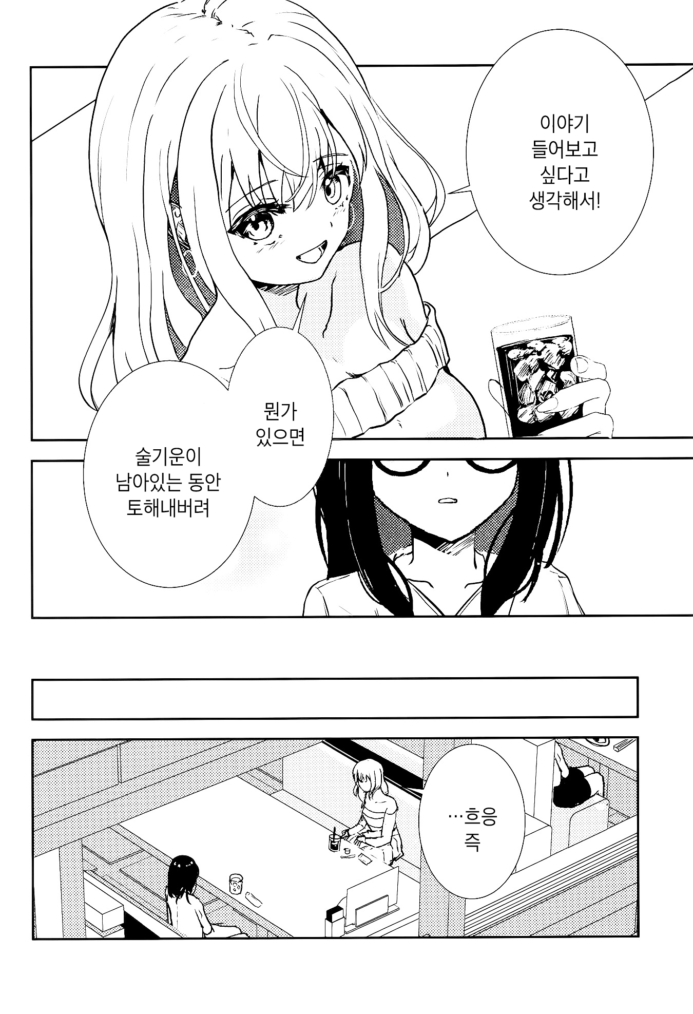 Dousoukai ni Ittara Tanin no Yume wo Kanaeru Koto ni natta Hanashi 第5页