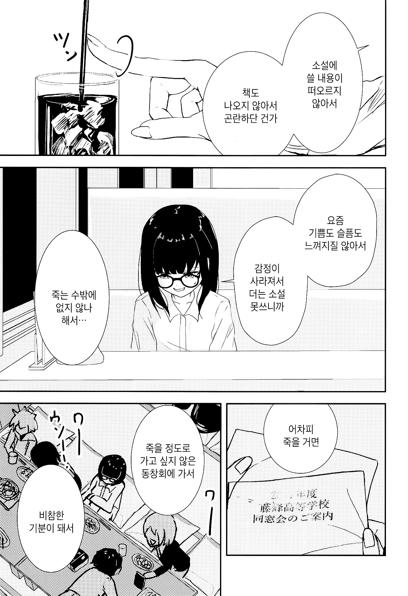 Dousoukai ni Ittara Tanin no Yume wo Kanaeru Koto ni natta Hanashi 第6页