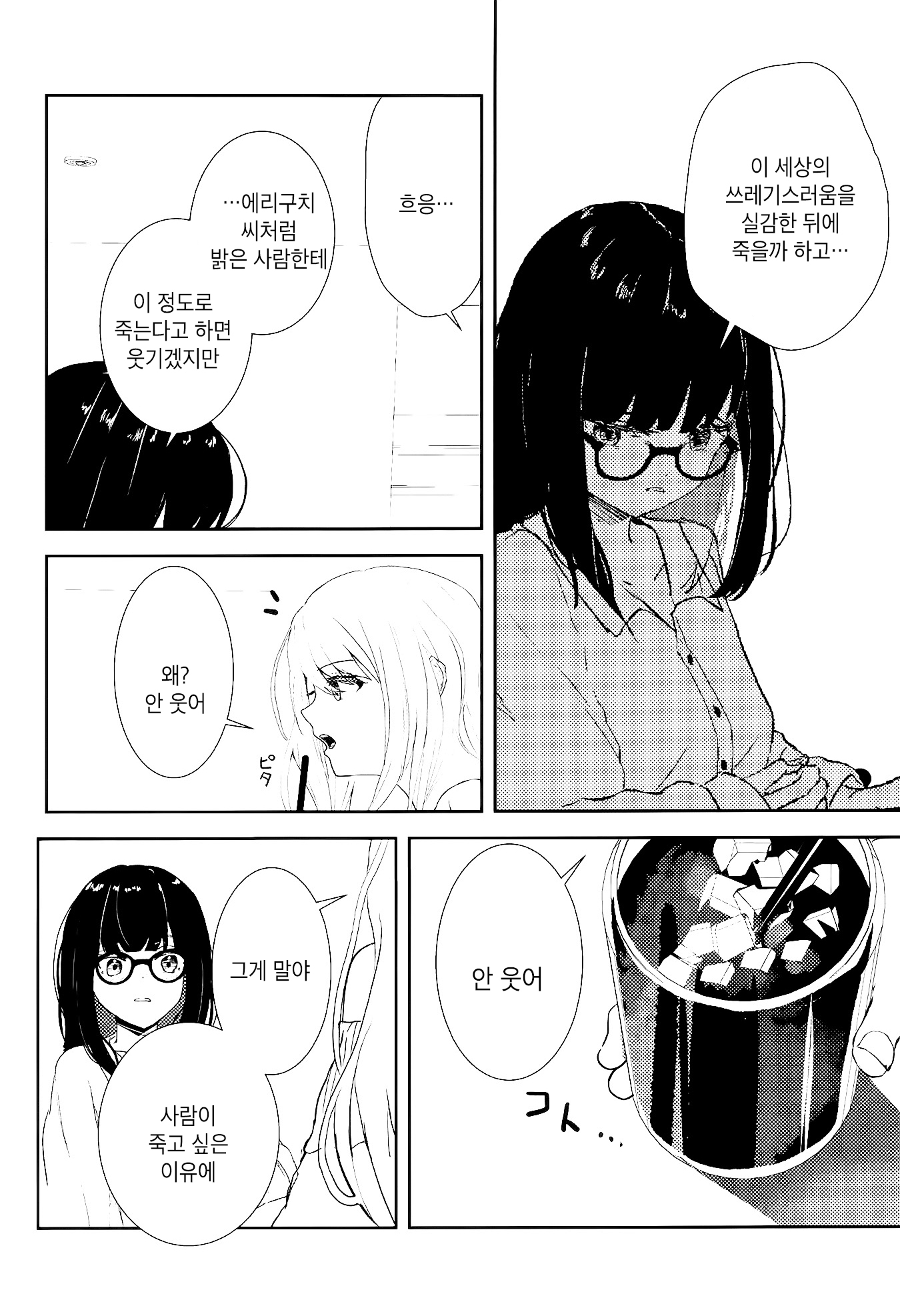 Dousoukai ni Ittara Tanin no Yume wo Kanaeru Koto ni natta Hanashi 第7页
