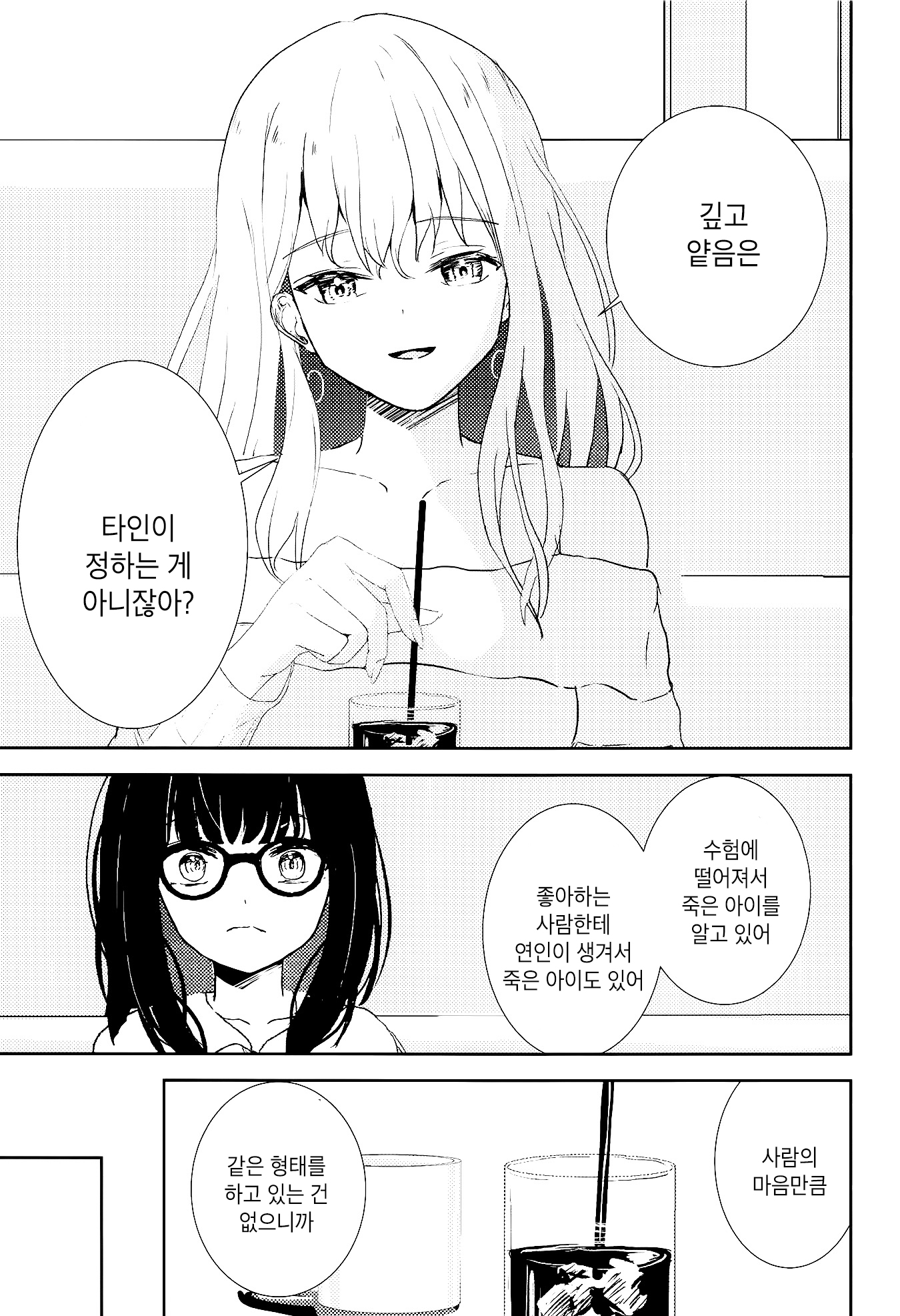 Dousoukai ni Ittara Tanin no Yume wo Kanaeru Koto ni natta Hanashi 第8页