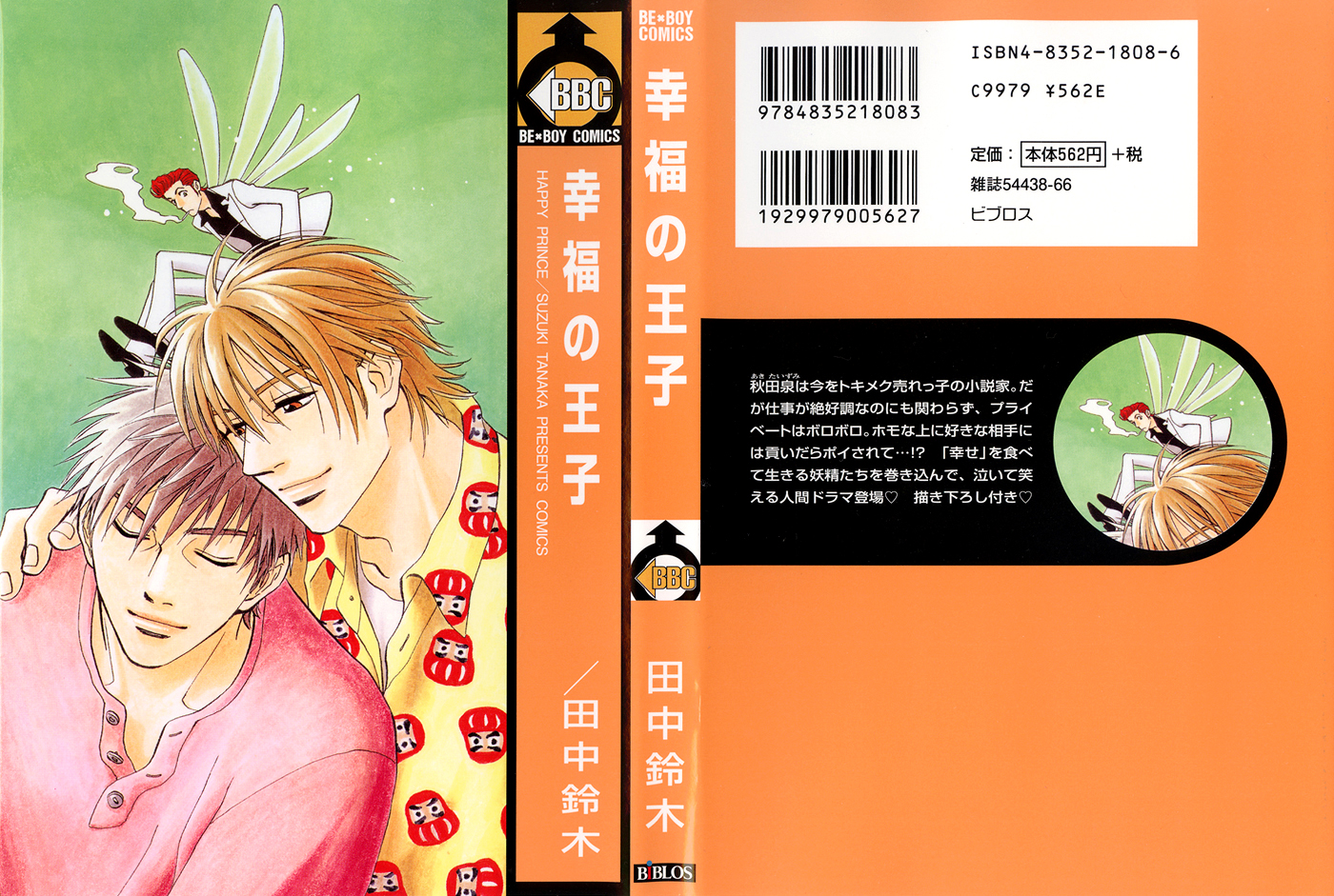 Koufuku no Ouji Vol. 1 Ch. 2 第3页