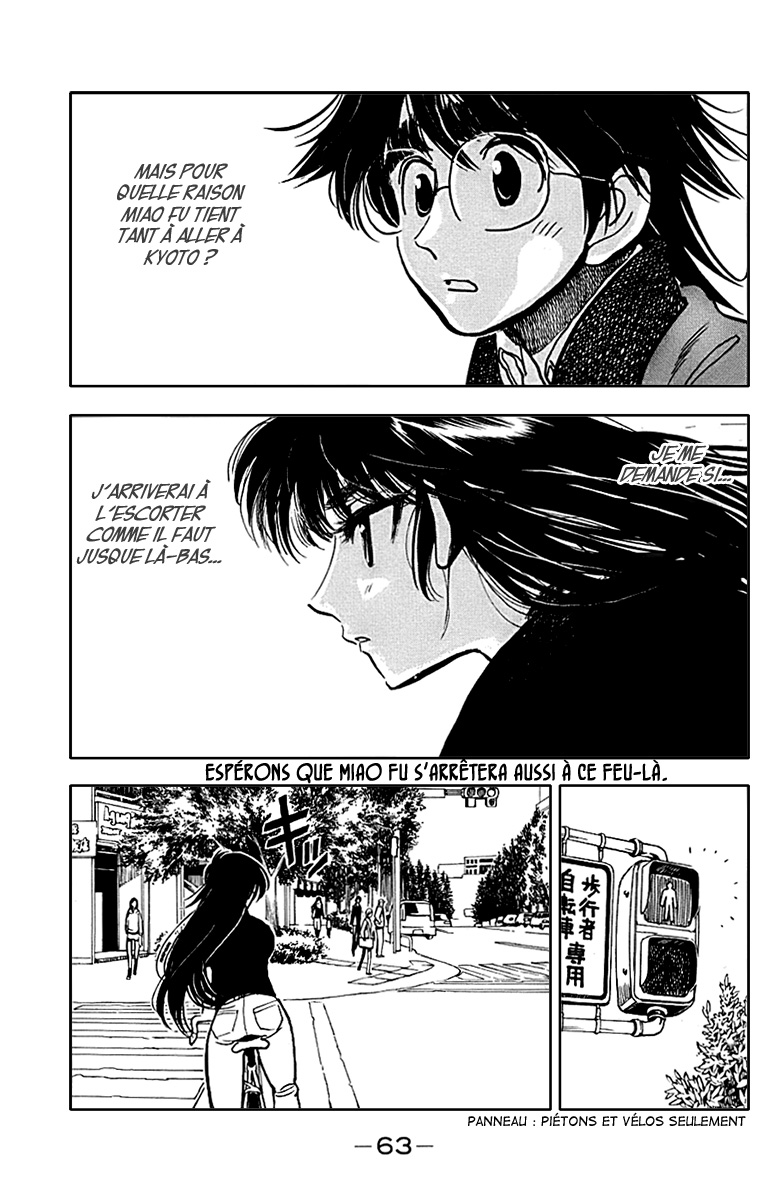 Ichiro Heian! Le serment de Jingu 第3页